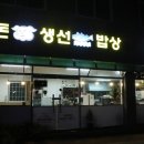 돈 생선 밥상