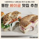 써먼하우스 동탄 베이글 맛집 4종 내돈내산 후기 (+메뉴 추천)