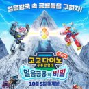 다이노 미디어 이미지