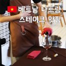 나트랑 스테이크 맛집 조니 스테이크 하우스 가족여행 식당 추천