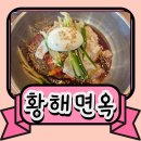 카츠면옥 | 수원 시청역 근처 황해면옥-놀라운 토요일 방송 맛집 후기
