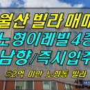 [ 신제주 노형동 월산 노형이레빌 매매(4층/남향/깔끔인테리어) ]#월산빌라, 노형빌라, 노형동빌라, 신제주빌라, 노형이레빌, 노형이레빌2차 이미지