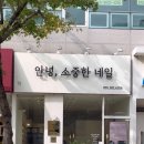 안녕;소중한네일