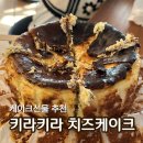 키라키라치즈케이크