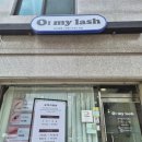 승학초등학교 - 미추홀구 | 👀 관교동속눈썹/ 주안속눈썹펌/ 인천속눈썹, [오마이래쉬]