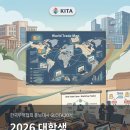 상장곤경로당 | 무역협회 무역캠프] 2026 겨울 대학생 무역캠프 신청 방법 및 참여 후기 총정리!(비전공자도 가능할까?)