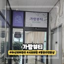 베이스메디칼 | [아산]아산피부관리 가람뷰티 | 시바산 시조피린 아쿠아필 후기