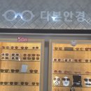 다본안경(세류점) | 수원병원근처안경점 다본안경에서 안경 맞춘 리얼 후기