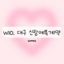 라포르 | W10. 대구 신랑예복 / 라포르 계약후기