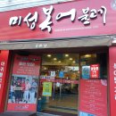 미성복어불고기 이미지