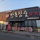한돈참숯꼬기인동점 | 구미 인동 한돈참숯꼬기 우울한땐 삼겹살 고기 앞으로