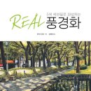 색연필로 그리는 풍경화 이미지