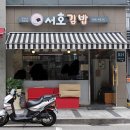 모퉁이김밥 이미지