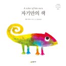 자기만의 색깔찾기 이미지