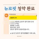 뉴로핏(주) | 뉴로핏 공모주 청약합시다. 미래에셋증권에서 신청 완료- (수요예측, 상장일정)