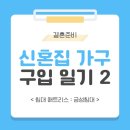 [결혼 준비] 신혼부부 매트리스 추천 : 금성침대 &amp; 베드리움 AK플라자 광명점