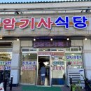 백암기사식당 이미지