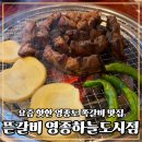 하늘중앙로225번길 | 영종도 맛집 뜯갈비 육즙 가득한 쪽갈비 후기