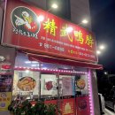 정무오리점 이미지