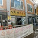 모악산 손두부 네이버블로그