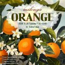 [8/25(화🍊)] 오렌지밀 y Julie Liao(대만) 이미지