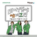 [코드씨] 셰플러코리아 대학생 봉사단 EVERGREEN 11기 모집 이미지