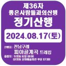 제36차 전남구례 피아골계곡 정기산행 : 2024.08.17(토) 이미지