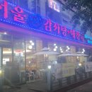 서울감자탕서현지점