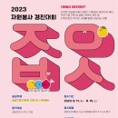 [안내][경상남도자원봉사센터] '2023 자원봉사 경진대회' 안내 이미지