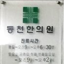 더튼튼한의원 이미지