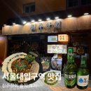 매일상회 | [맛집] 보꾸미라고 들어봤나 ! 수제보쌈+제철 해산물? 서울대입구역 '진주상회' 솔직 후기