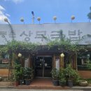 민속촌신가점 | [광주 신가동 맛집] 화창한 여름날, '조봉순상무국밥'에서 찾은 인생 곱창구이와 국밥!