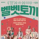 어린이 소리극 <벨벳토끼> 이미지