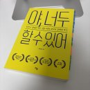 야, 너도 자산 관리 할 수 있어 | [43] 독서후기 #12 야, 너두 할수있어