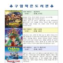 군산시미룡작은도서관 이미지