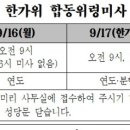 한가위 합동 미사 안내 2024.09.15(주일 저녁6시)-18(평일 오전10시) 이미지