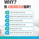 서울제대로치과의원 이미지