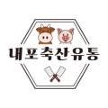 홍성정육점 - 안성시 대림동산길 27 | 홍성정육점