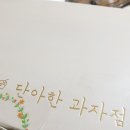 단아한과자점