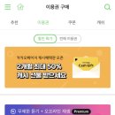 ‼️‼️멜론 이용권 최대 50% 할인 중‼️‼️ 이미지