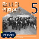 ＜모여봐요 카드뉴스＞ 5. 만나자역촌살림 3차 열린회의 이미지