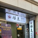 조선화로구이 - 성북구 북악산로 851 | [광화문 관호] 광화문 양갈비 화로구이 맛집 프렌치랙 숄더랙 후기