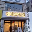 김태공횟집 이미지