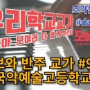 국악예술고등학교 이미지