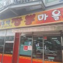 대박짬뽕마을 이미지