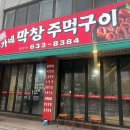 손가네막창구이