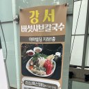 강서버섯샤브칼국수이마빌딩점
