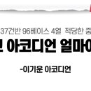 중고 아코디언 가격에 관하여(1탄) 37건반96베이스 4열 (이기운 아코디언) 이미지