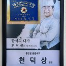 수지충전소 | [한식 조리명장 식당] 용인 수지 동천동 고기집 훈장골 수지점 (한돈양념구이, 된장찌개, 물냉면 후기)