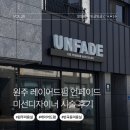 웅비로 | 원주미용실 언페이드 미선디자이너 레이어드펌 후기